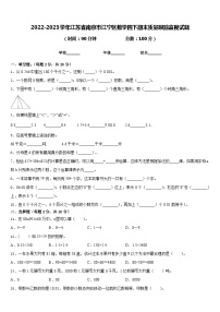 2022-2023学年江苏省南京市江宁区数学四下期末质量跟踪监视试题含答案