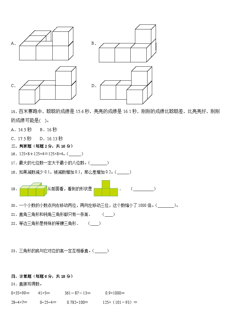 2022-2023学年江苏省南京市溧水县数学四年级第二学期期末质量检测模拟试题含答案02