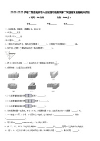 2022-2023学年江苏省南京市六合区四年级数学第二学期期末监测模拟试题含答案