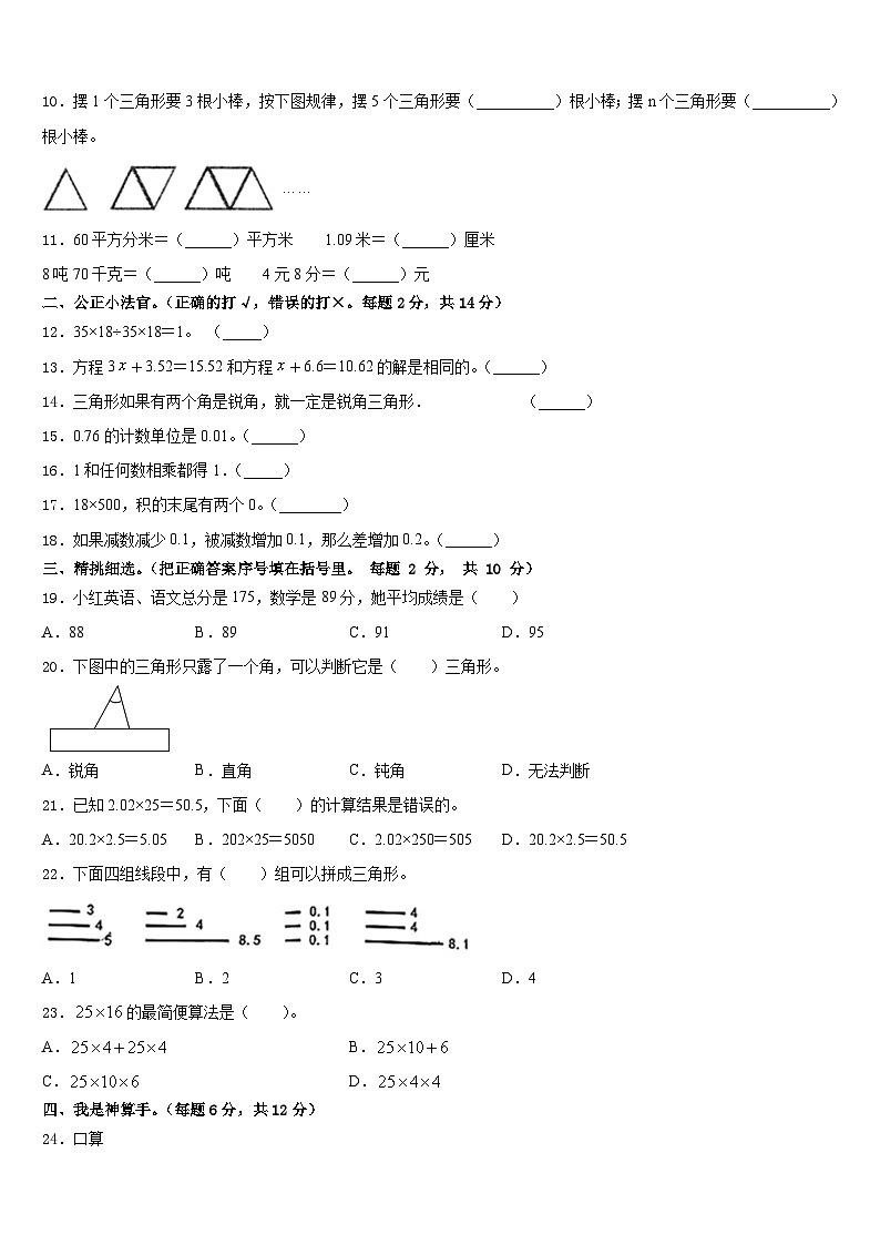 2022-2023学年江苏省南京市浦口区数学四下期末复习检测试题含答案第2页
