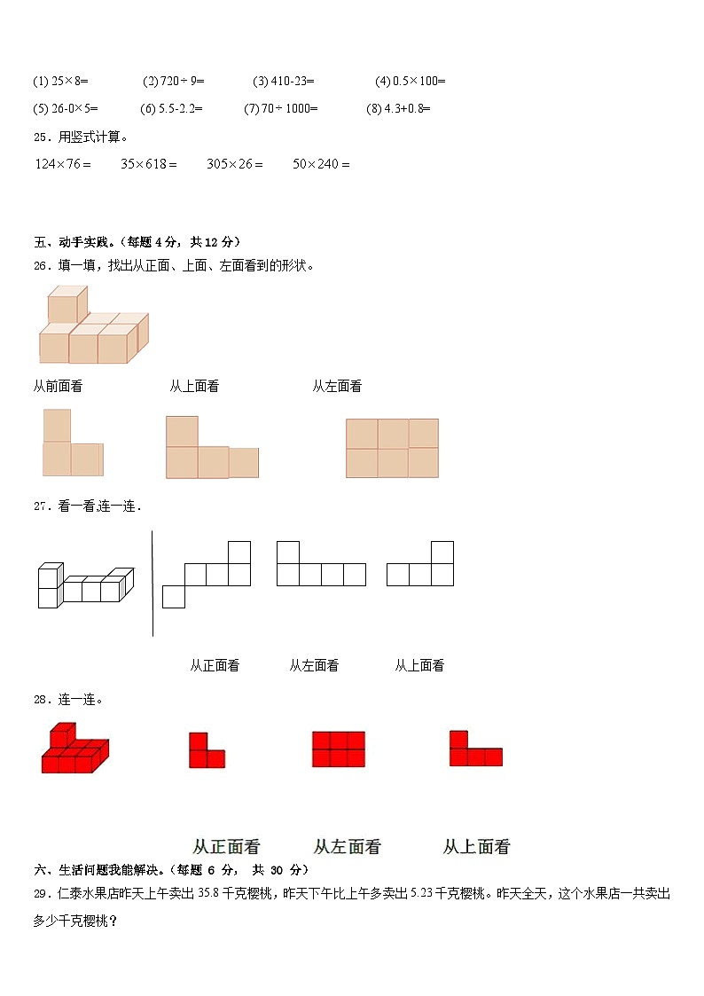 2022-2023学年江苏省南京市浦口区数学四下期末复习检测试题含答案第3页