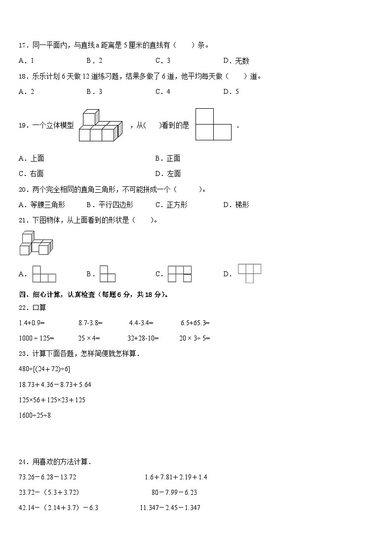 2022-2023学年江苏省南京市栖霞区南京外国语学校仙林分校数学四下期末质量检测试题含答案第2页