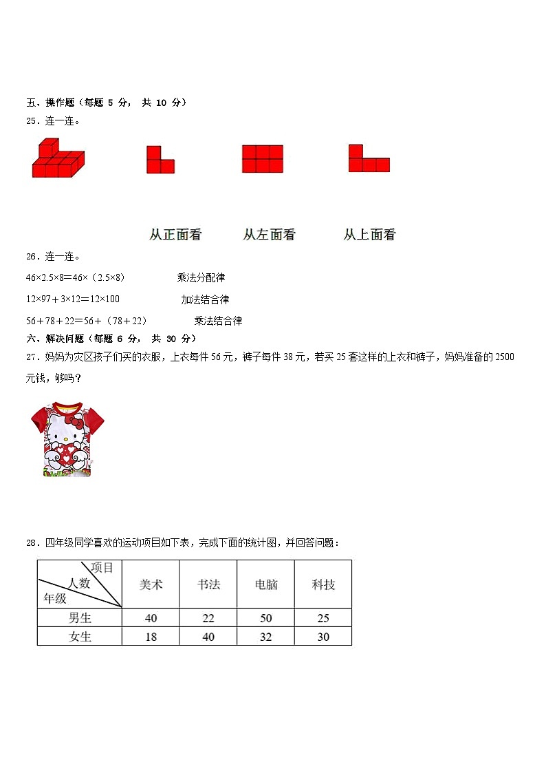 2022-2023学年江苏省南京市栖霞区南京外国语学校仙林分校数学四下期末质量检测试题含答案第3页
