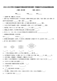 2022-2023学年江苏省南京市栖霞区数学四年级第二学期期末学业质量监测模拟试题含答案