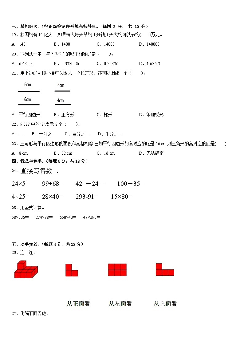 2022-2023学年江苏省南京市栖霞区数学四年级第二学期期末学业质量监测模拟试题含答案02