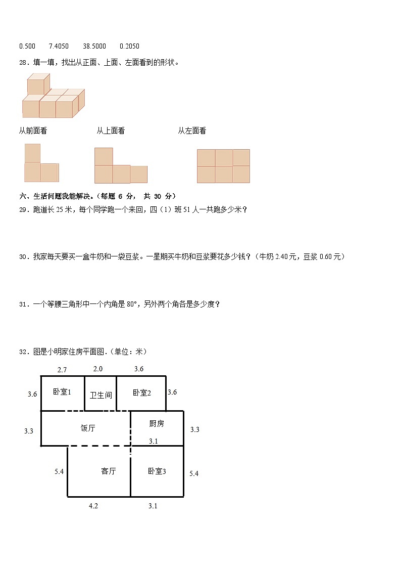 2022-2023学年江苏省南京市栖霞区数学四年级第二学期期末学业质量监测模拟试题含答案03