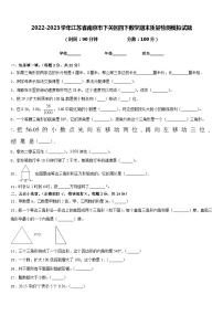 2022-2023学年江苏省南京市下关区四下数学期末质量检测模拟试题含答案