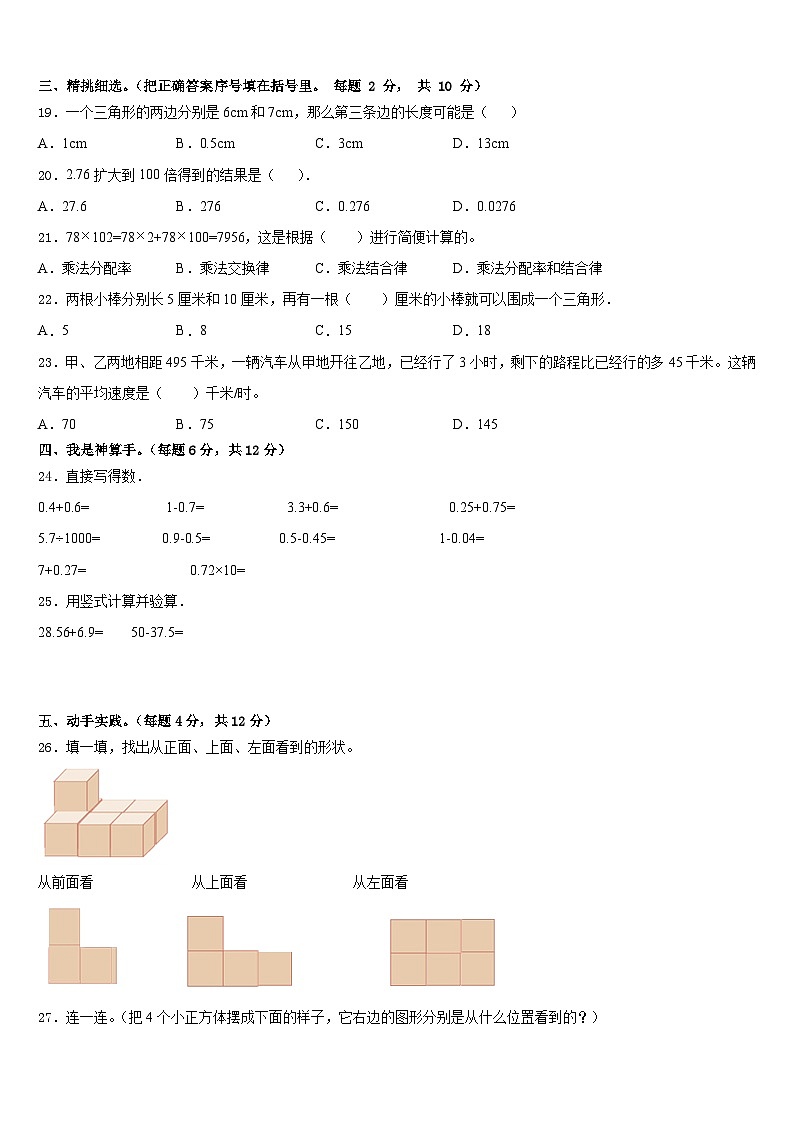 2022-2023学年江苏省南京市下关区四下数学期末质量检测模拟试题含答案第2页