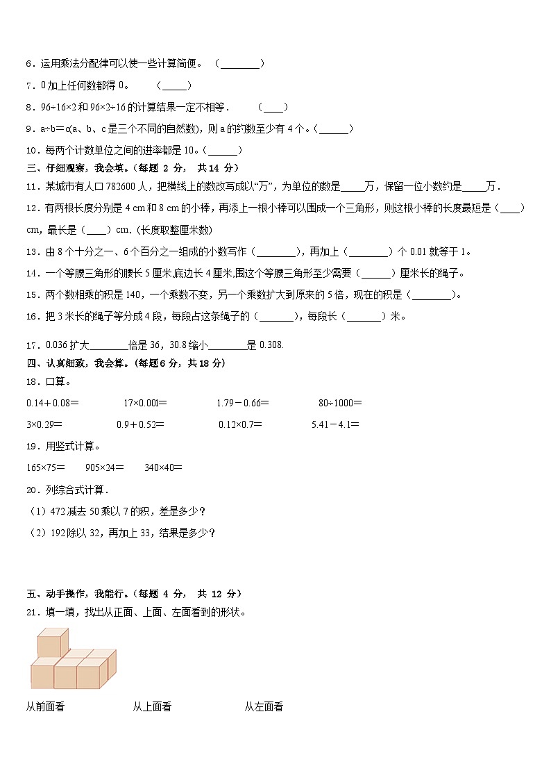 2022-2023学年江苏省南京市长江路小学四年级数学第二学期期末经典试题含答案第2页