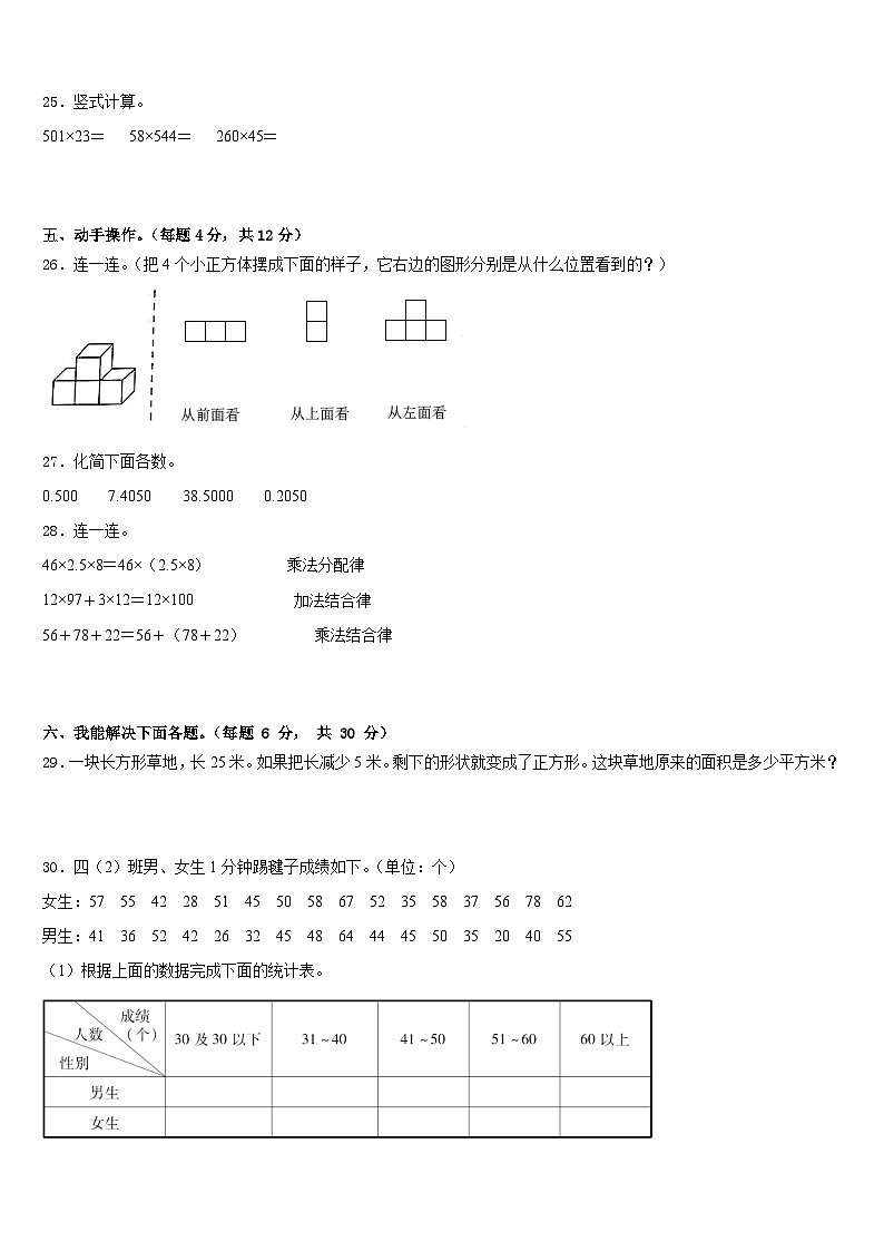 2022-2023学年江苏省南通市崇川区数学四年级第二学期期末检测试题含答案03