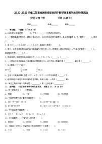 2022-2023学年江苏省南通市海安市四下数学期末教学质量检测试题含答案