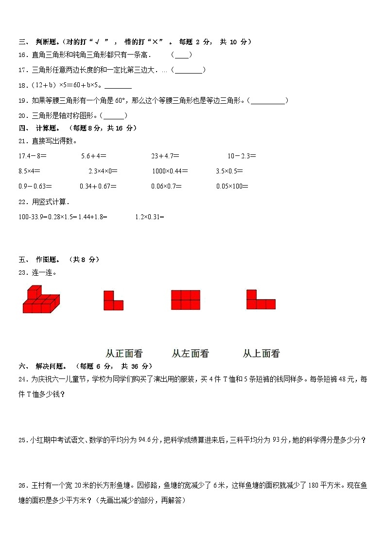 2022-2023学年江苏省南通市海安市四下数学期末教学质量检测试题含答案02