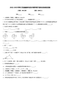 2022-2023学年江苏省南通市启东市数学四下期末达标测试试题含答案