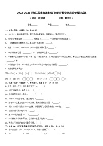 2022-2023学年江苏省南通市海门市四下数学期末联考模拟试题含答案