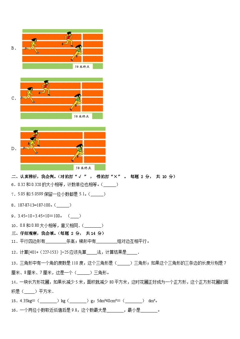 2022-2023学年江苏省南通市如皋市数学四年级第二学期期末达标测试试题含答案第2页