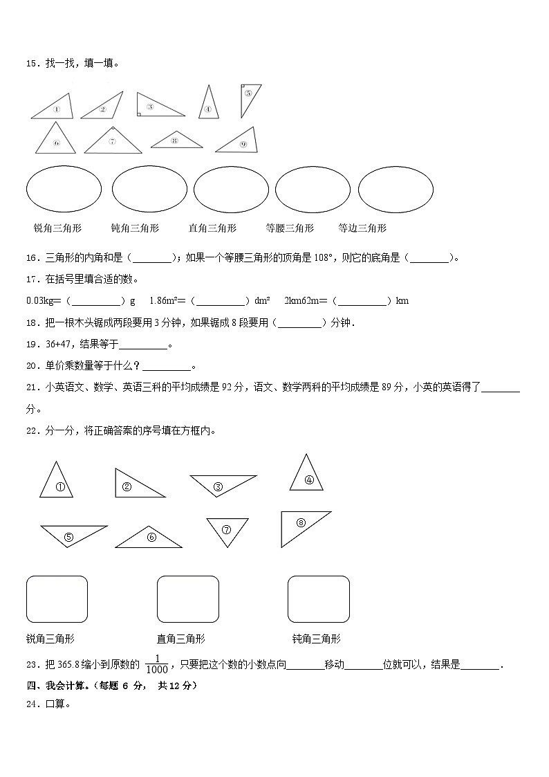 2022-2023学年江苏省射阳县人民路小学数学四下期末学业质量监测模拟试题含答案02