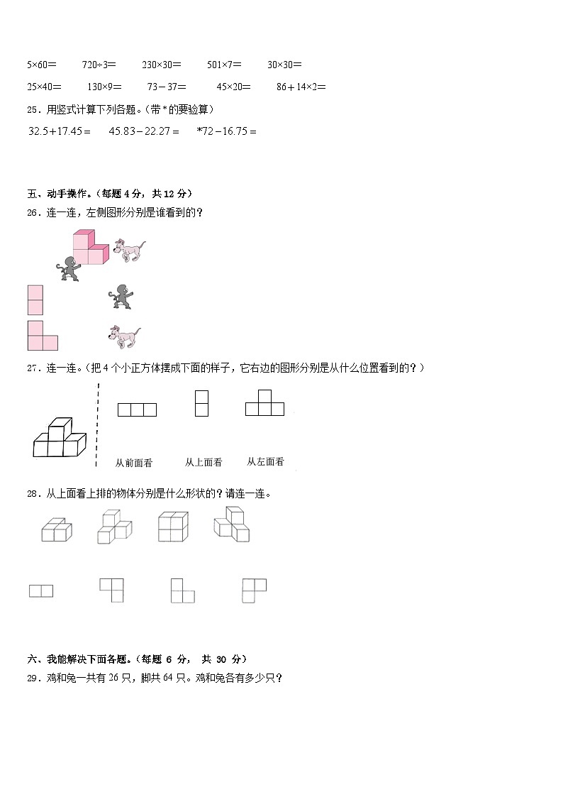 2022-2023学年江苏省射阳县人民路小学数学四下期末学业质量监测模拟试题含答案03