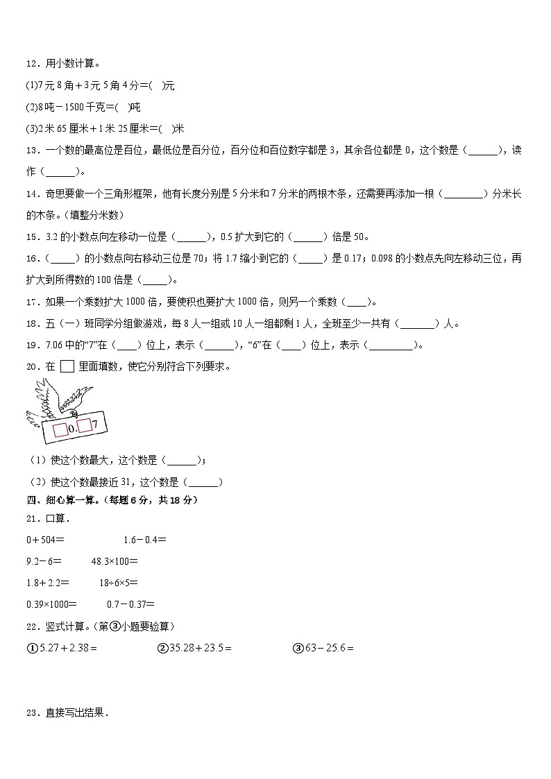 2022-2023学年江苏省南通市通州市数学四下期末学业质量监测试题含答案第2页