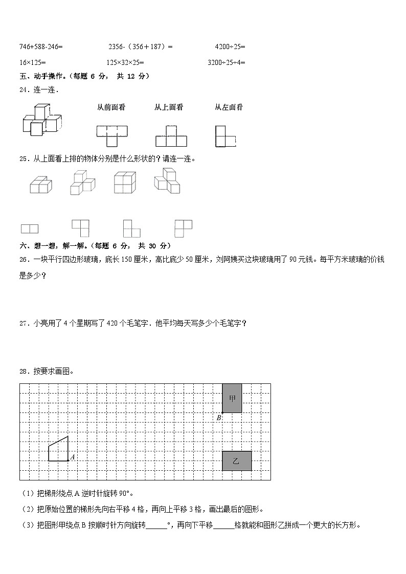 2022-2023学年江苏省南通市通州市数学四下期末学业质量监测试题含答案第3页