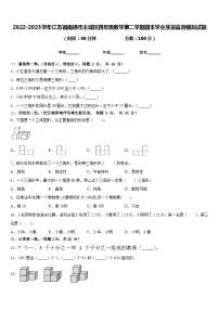 2022-2023学年江苏省南通市主城区四年级数学第二学期期末学业质量监测模拟试题含答案