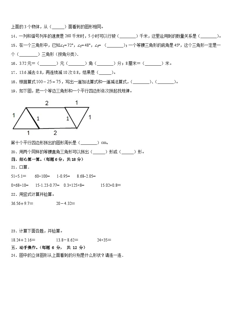 2022-2023学年江苏省南通市主城区四年级数学第二学期期末学业质量监测模拟试题含答案02