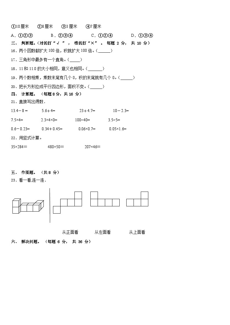 2022-2023学年江苏省射阳县四年级数学第二学期期末学业质量监测模拟试题含答案02