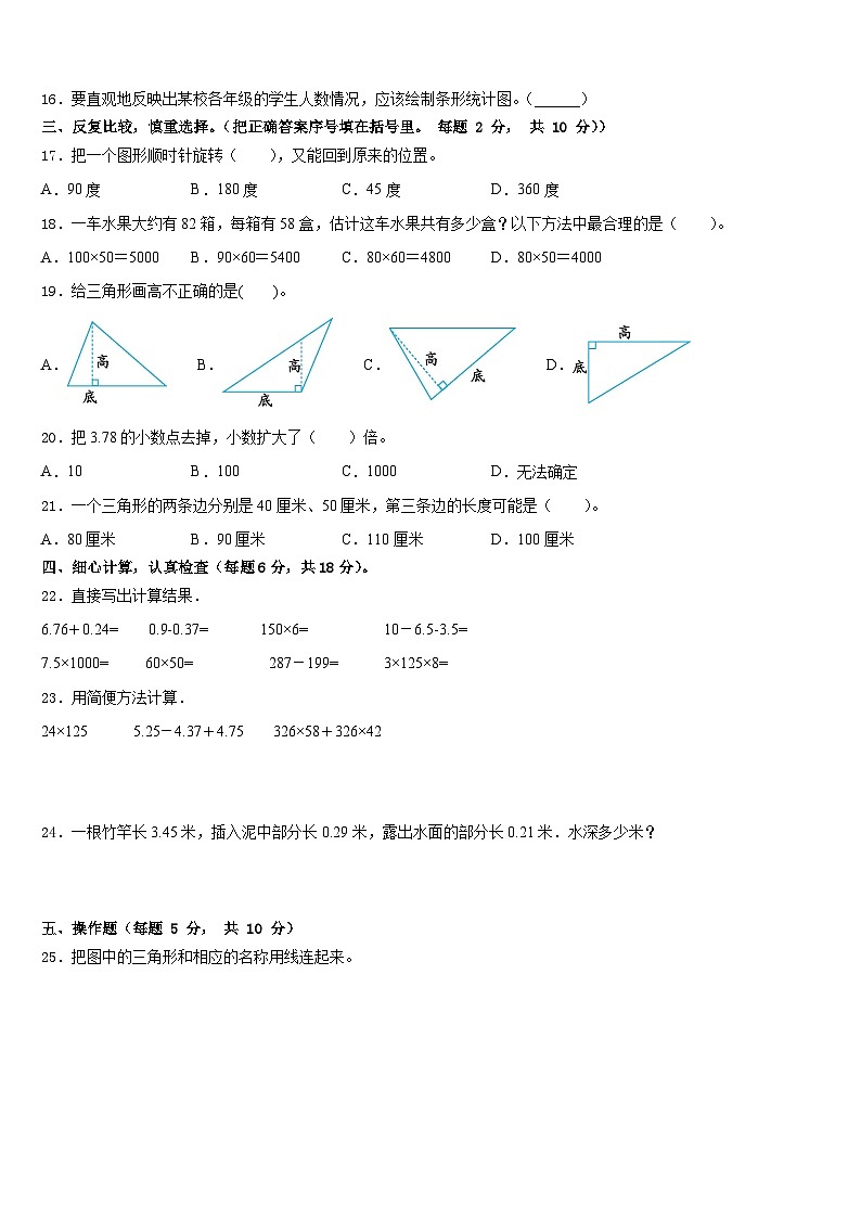 2022-2023学年江苏省泰兴市黄桥小学教育集团四下数学期末统考模拟试题含答案第2页