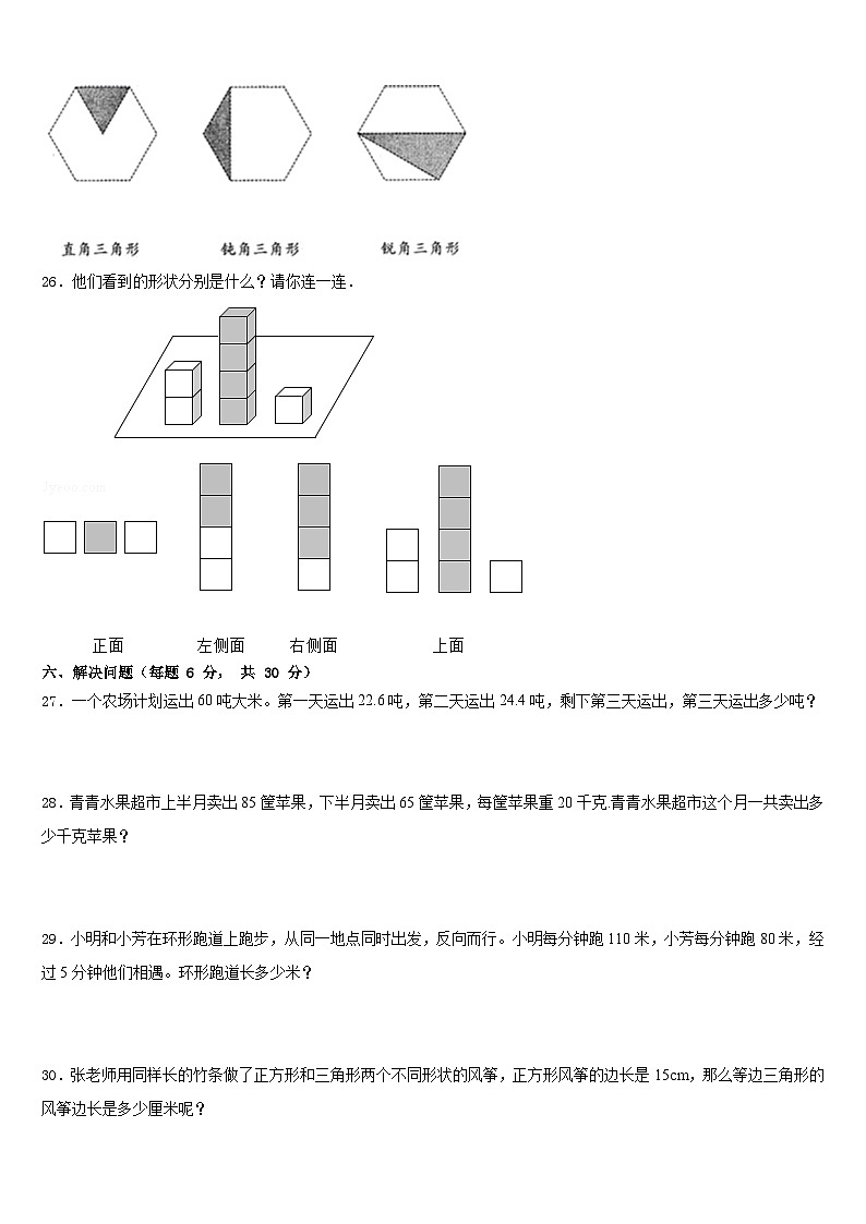 2022-2023学年江苏省泰兴市黄桥小学教育集团四下数学期末统考模拟试题含答案第3页