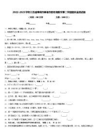 2022-2023学年江苏省泰州市姜堰市四年级数学第二学期期末监测试题含答案
