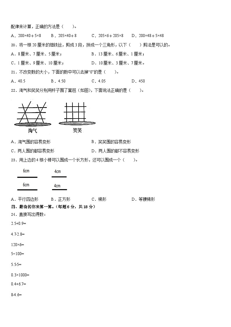 2022-2023学年江苏省泰州市姜堰市四年级数学第二学期期末监测试题含答案第2页
