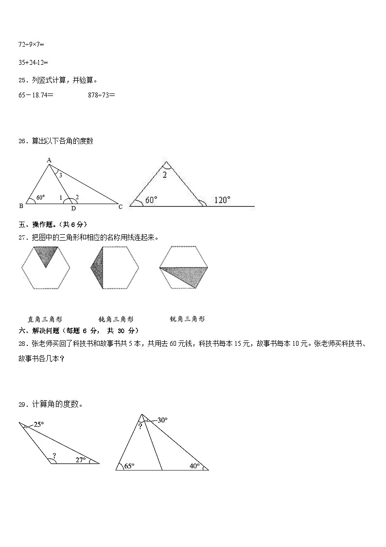 2022-2023学年江苏省泰州市姜堰市四年级数学第二学期期末监测试题含答案第3页