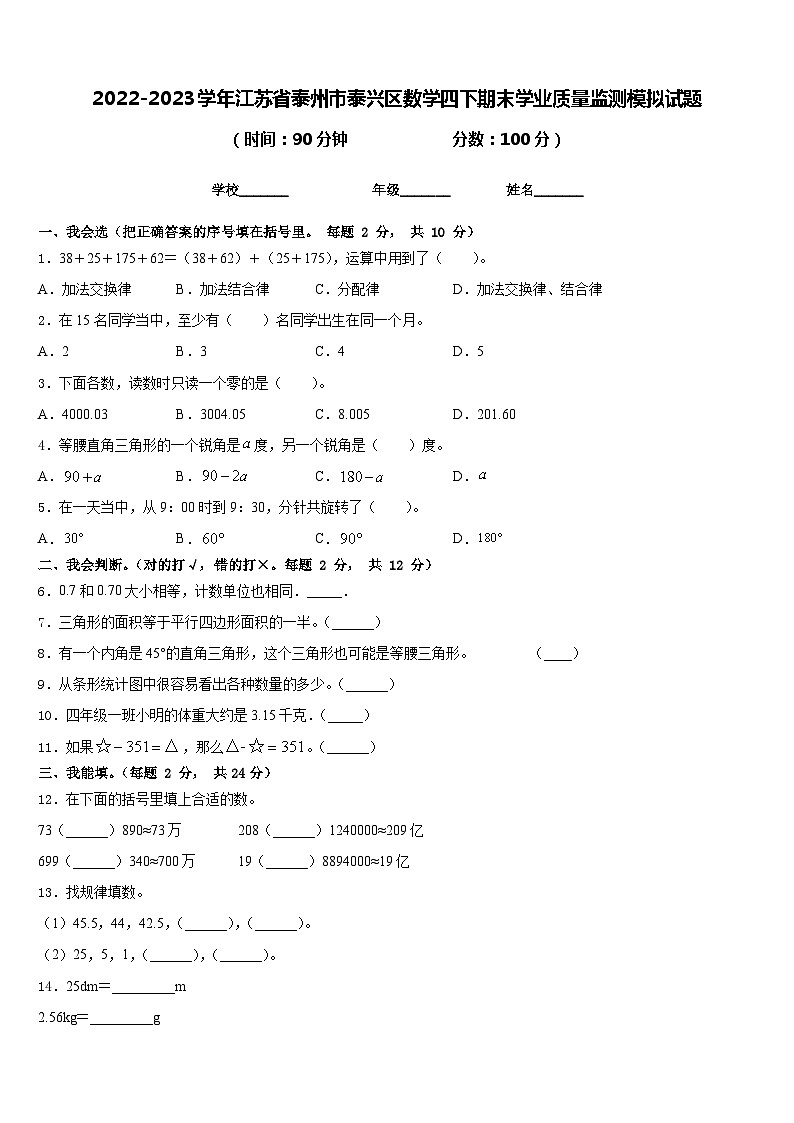 2022-2023学年江苏省泰州市泰兴区数学四下期末学业质量监测模拟试题含答案01