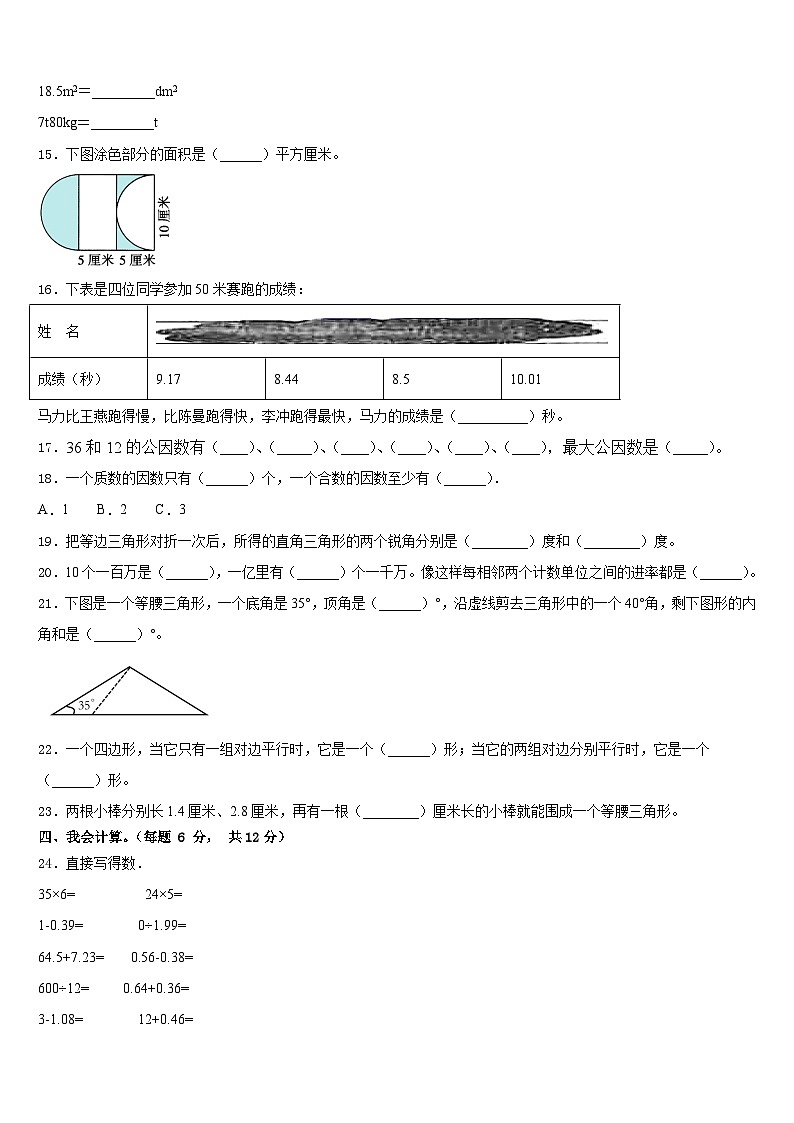 2022-2023学年江苏省泰州市泰兴区数学四下期末学业质量监测模拟试题含答案02