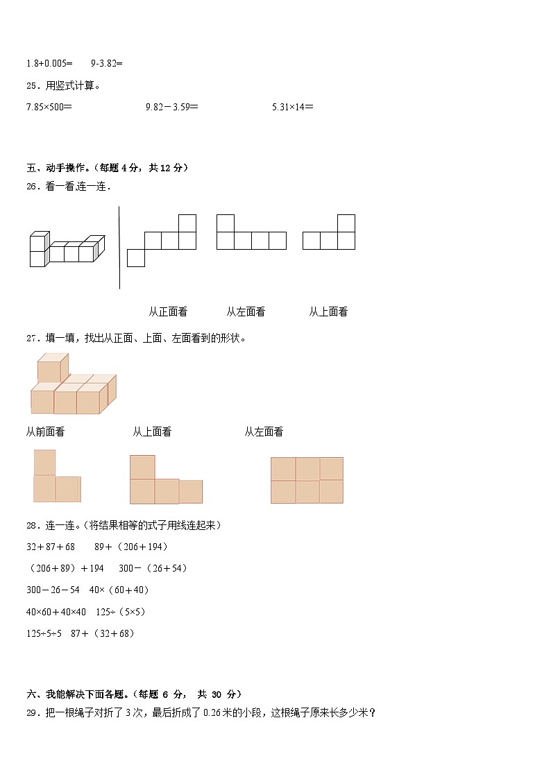 2022-2023学年江苏省泰州市泰兴区数学四下期末学业质量监测模拟试题含答案03
