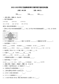 2022-2023学年江苏省泰州市泰兴市数学四下期末统考试题含答案