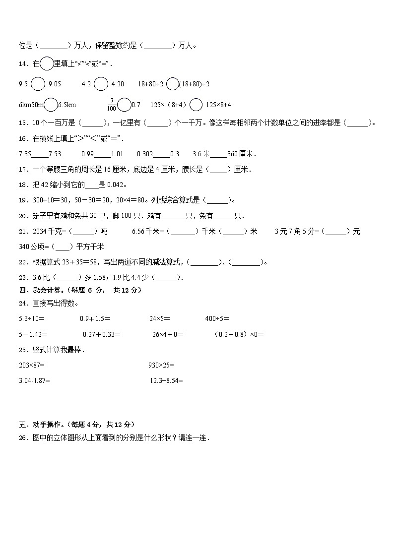 2022-2023学年江苏省无锡市北塘区数学四下期末调研试题含答案第2页