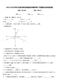 2022-2023学年江苏省无锡市滨湖区四年级数学第二学期期末达标检测试题含答案