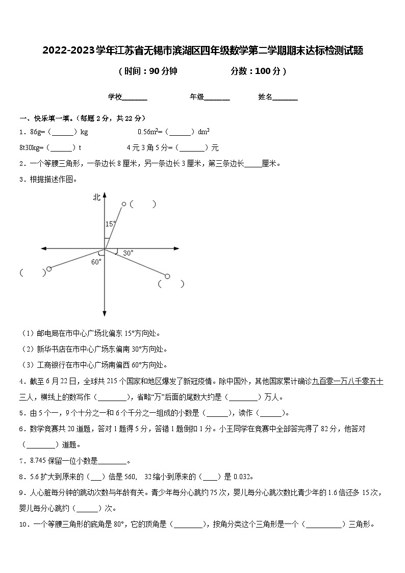 2022-2023学年江苏省无锡市滨湖区四年级数学第二学期期末达标检测试题含答案01