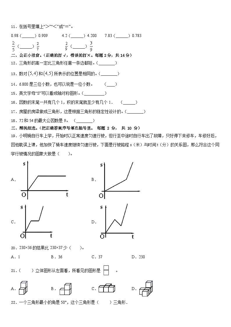 2022-2023学年江苏省无锡市滨湖区四年级数学第二学期期末达标检测试题含答案02