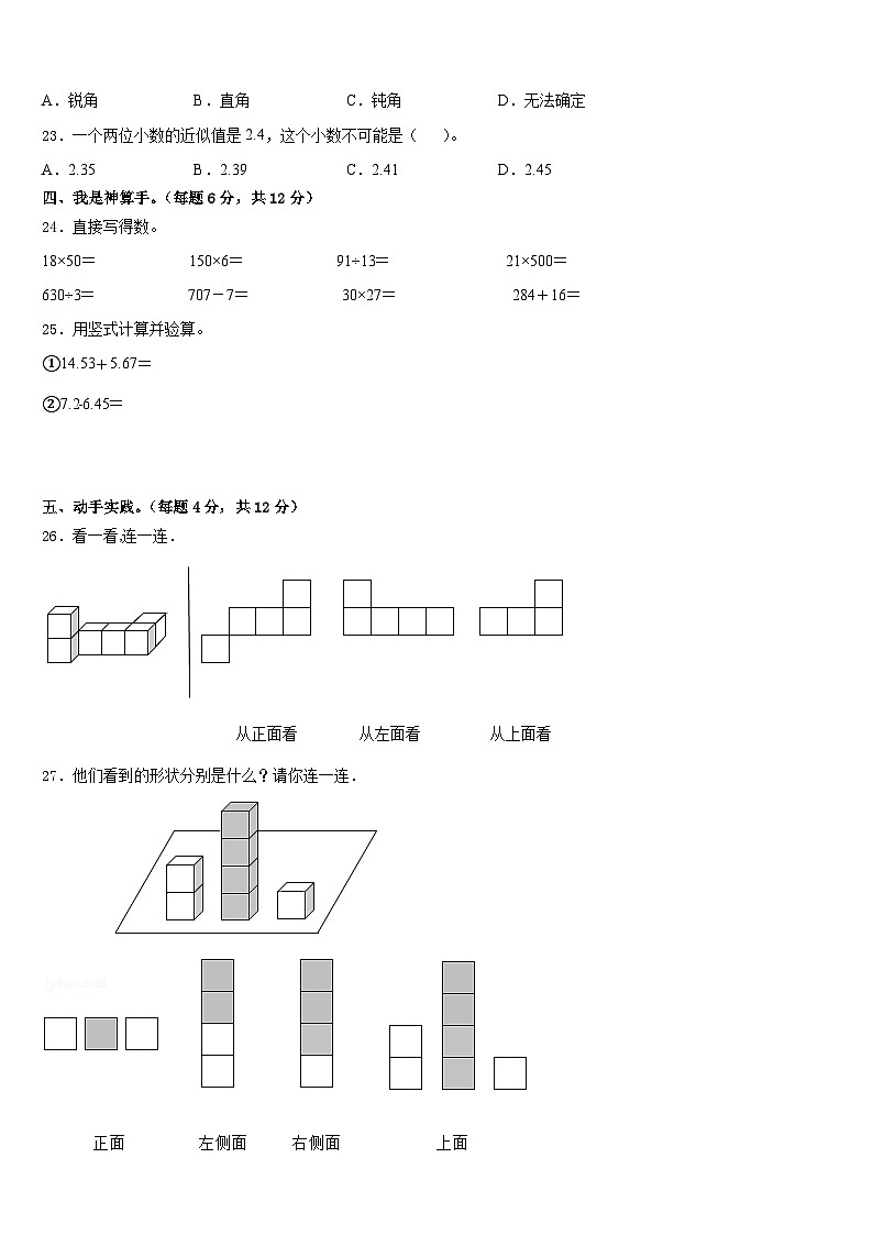 2022-2023学年江苏省无锡市滨湖区四年级数学第二学期期末达标检测试题含答案03