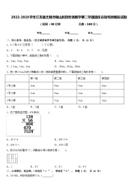 2022-2023学年江苏省无锡市锡山区四年级数学第二学期期末达标检测模拟试题含答案