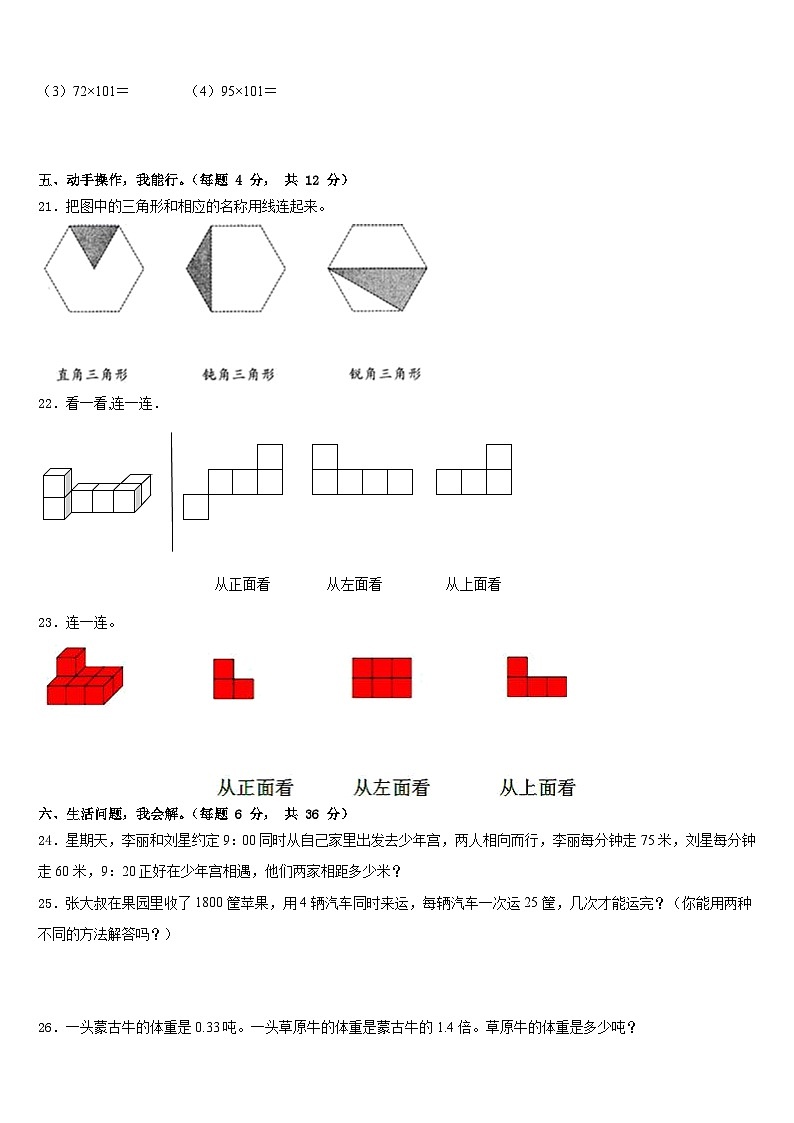 2022-2023学年江苏省无锡市锡山区四年级数学第二学期期末达标检测模拟试题含答案第3页