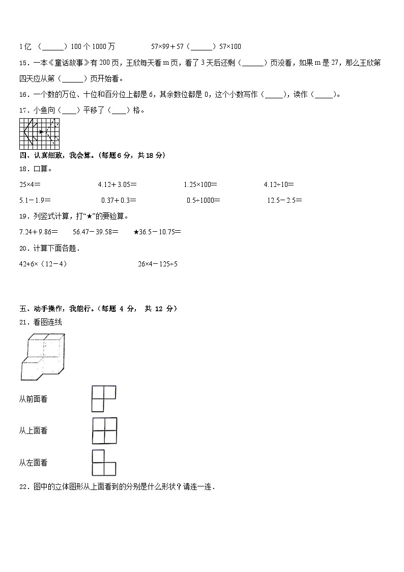2022-2023学年江苏省无锡市扬名教育集团四年级数学第二学期期末预测试题含答案第2页