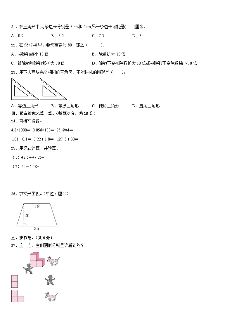 2022-2023学年江苏省宿迁市四下数学期末统考试题含答案第3页