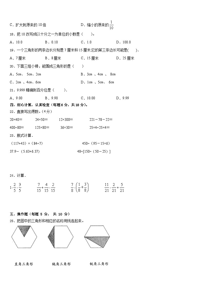 2022-2023学年江苏省宿迁市泗洪县龙集小学四下数学期末质量跟踪监视试题含答案02
