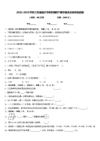 2022-2023学年江苏省宿迁市泗洪县四下数学期末达标检测试题含答案