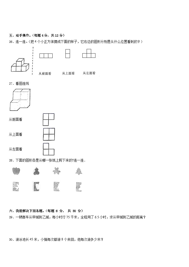 2022-2023学年江苏省宿迁市泗洪县四下数学期末达标检测试题含答案第3页
