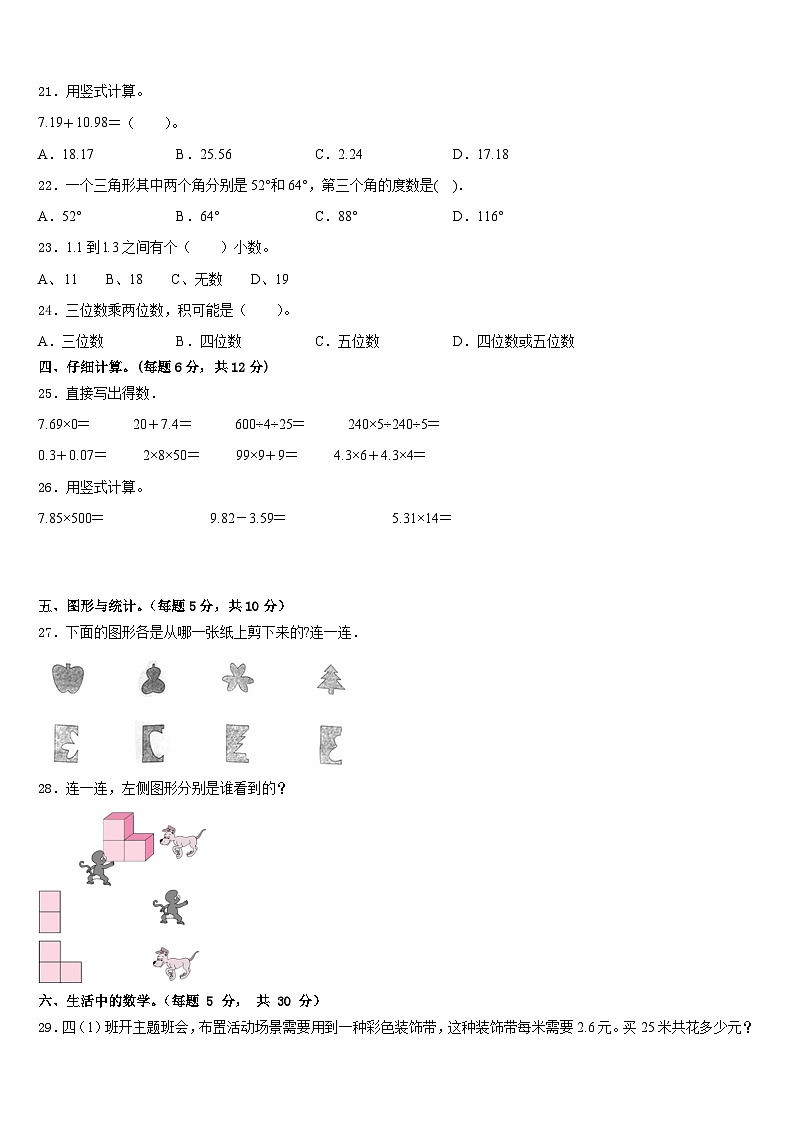 2022-2023学年江苏省宿迁市泗洪县新星城南学校四下数学期末质量检测试题含答案02