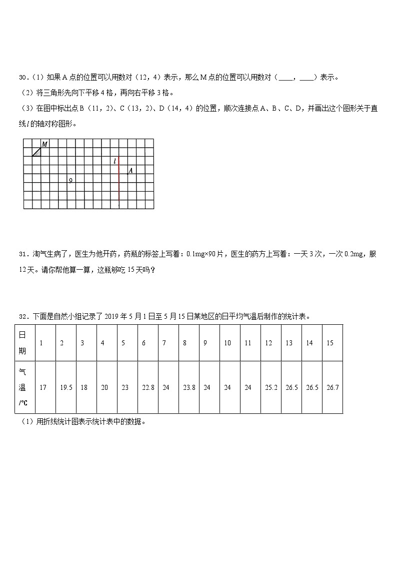 2022-2023学年江苏省宿迁市泗洪县新星城南学校四下数学期末质量检测试题含答案03