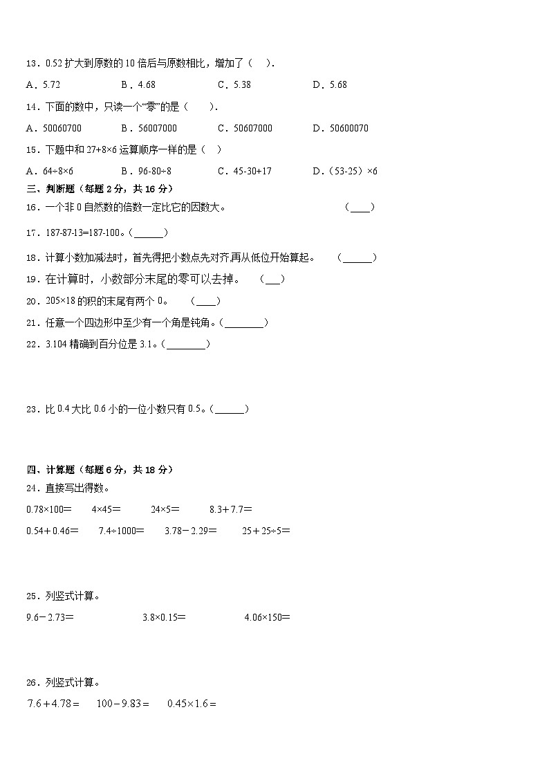 2022-2023学年江苏省宿豫区丁嘴中心学校小学部四下数学期末质量跟踪监视模拟试题含答案第2页